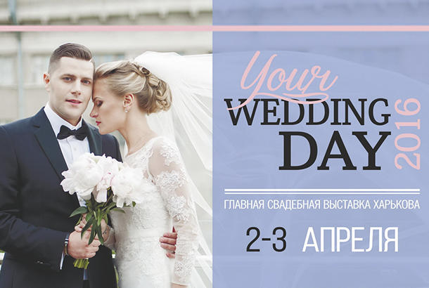 Your Wedding Day - 2016!  Свадебное платье Ульяновск каталог